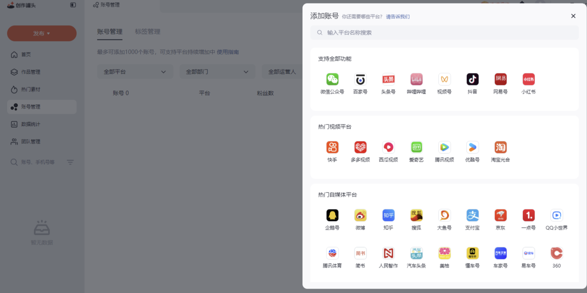 创作罐头-免费、安全、好用的自媒体工具 创作罐头 创作罐头助手 创作罐头自媒体工具 创作罐头自媒体创作工具 自媒体平台 自媒体创作 自媒体工具 一键发布 账号管理 一键分发 原创度检测 自媒体软件 第1张